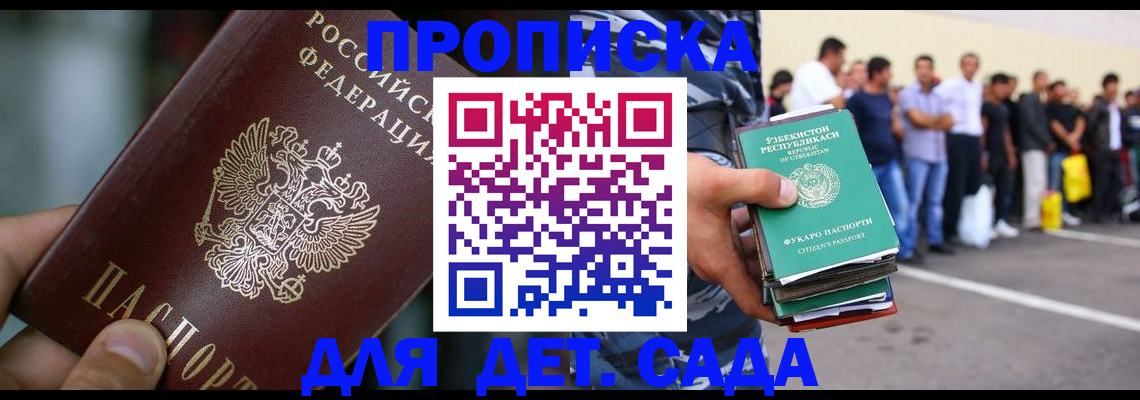 прописка ребенка в Карабаново